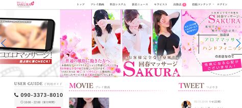 島根 回春マッサージ|回春マッサージSAKURA(松江発～松江、近郊/出張型風俗エステ)。